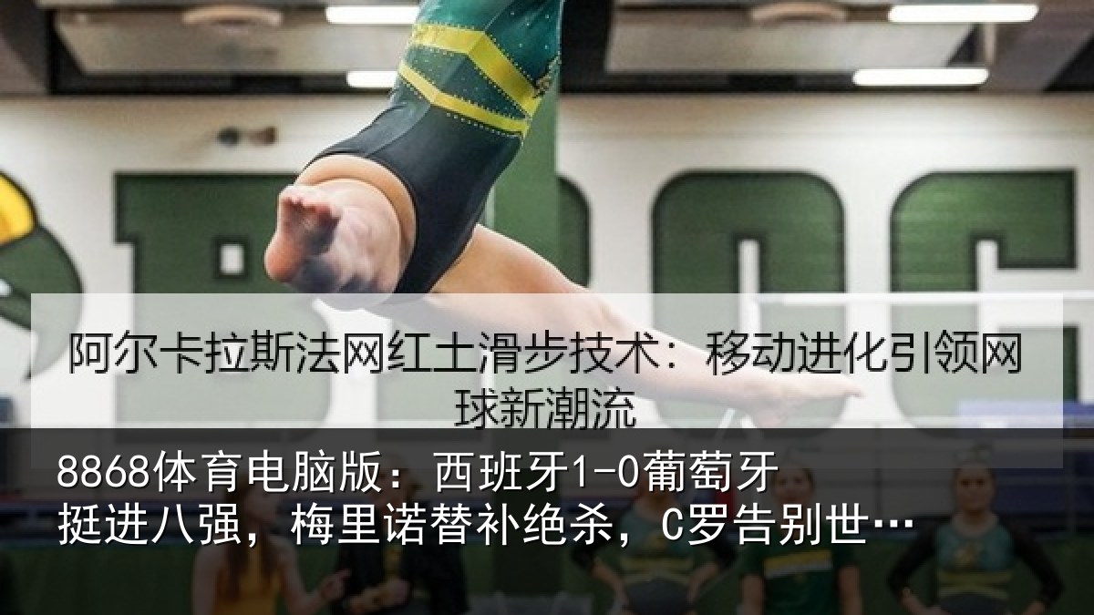 8868体育电脑版：西班相关情况，梅里相关情况世界杯