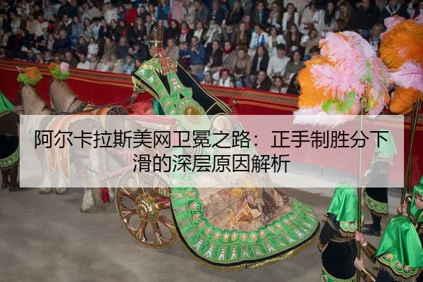 a-er-ka-la-si-mei-wang-wei-mian-zhi-lu-zheng-shou-zhi-sheng-fen-xia-hua-de-shen-ceng-yuan-yin-jie-xi-3-909.jpg