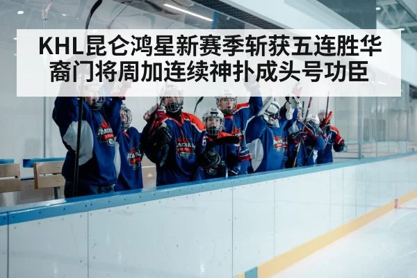 ice hockey team celebration